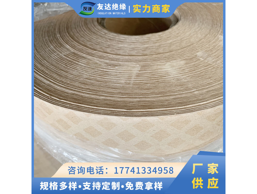 菱格上胶绝缘纸