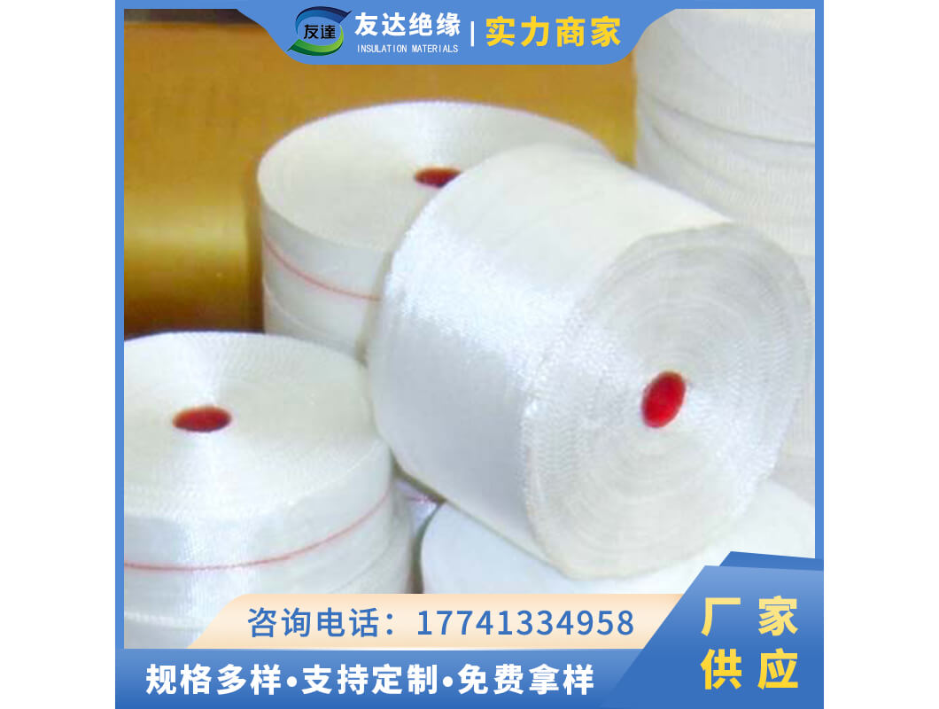 Z255无碱无蜡玻璃纤维带