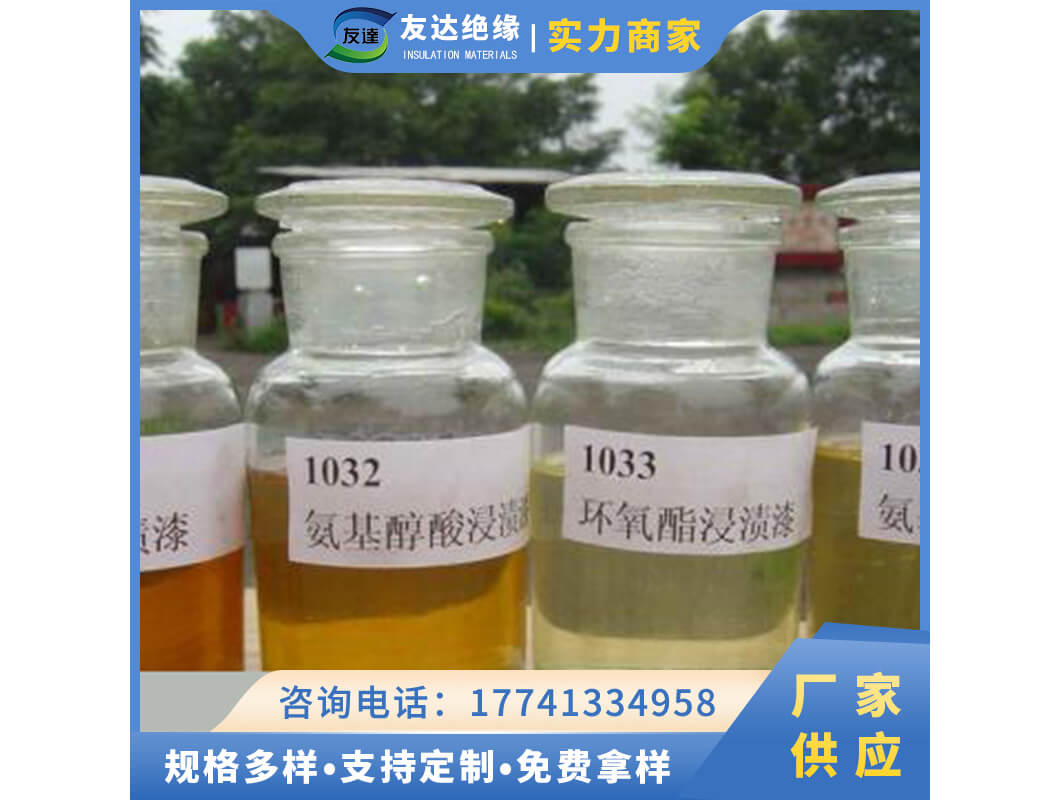 渍绝缘漆
