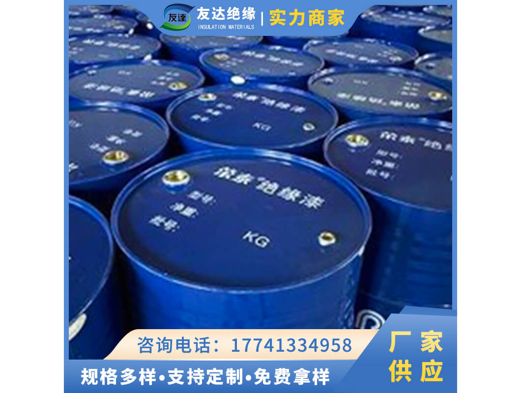 绝缘漆（大包装）