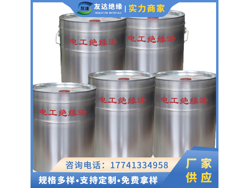 D006耐高温绝缘漆