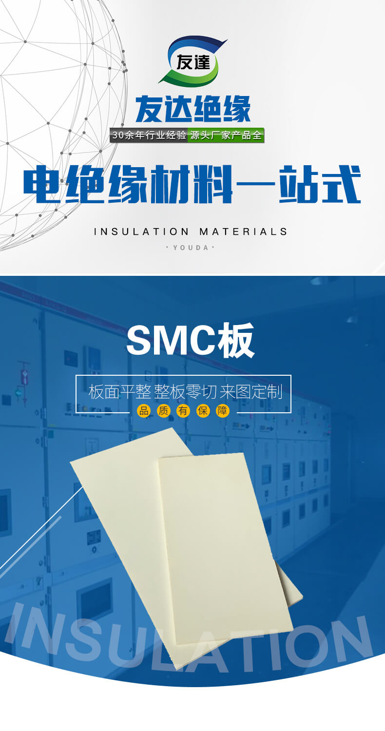SMC模压板