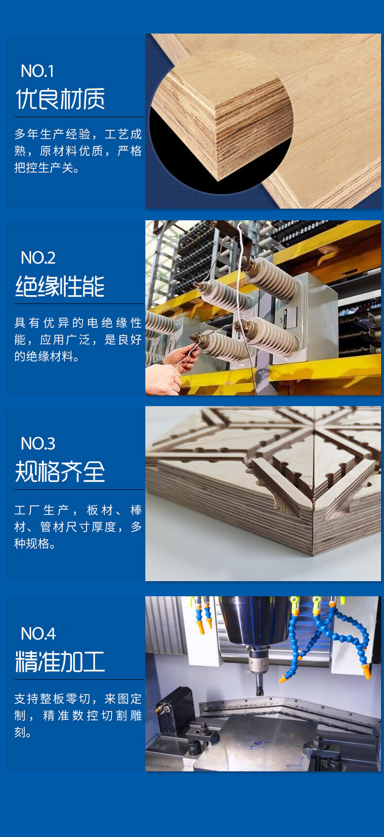 电工层压木