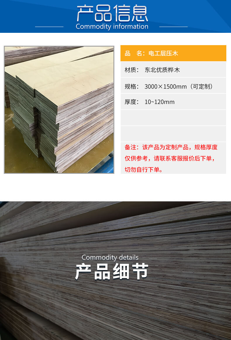 电工层压木