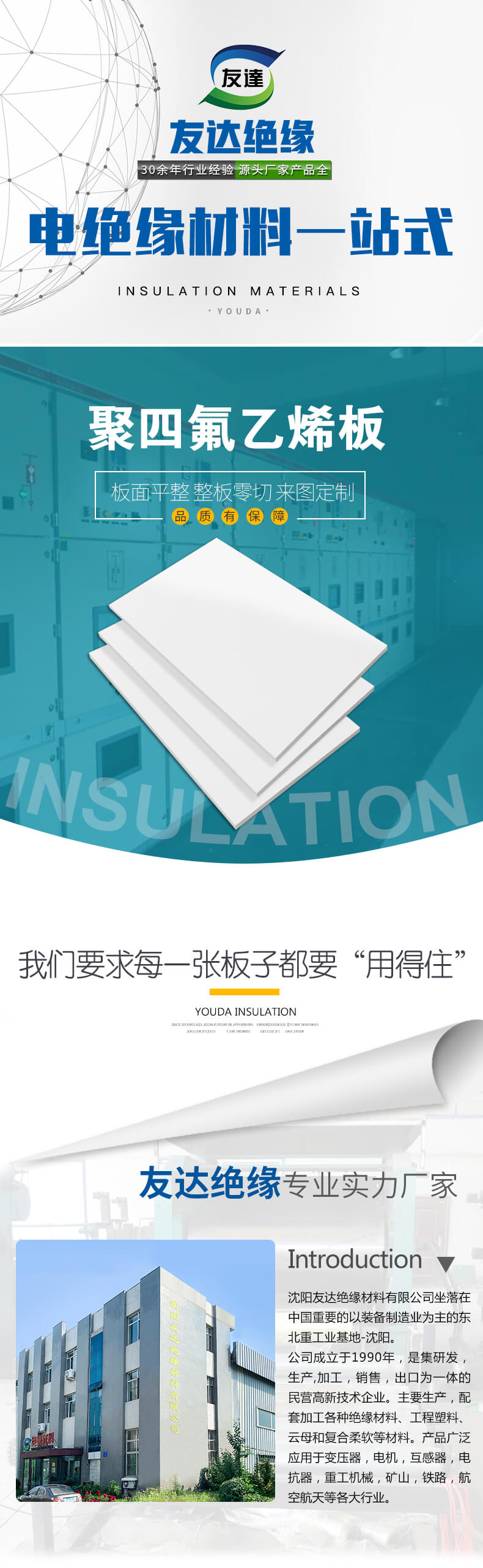 聚四氟乙烯板