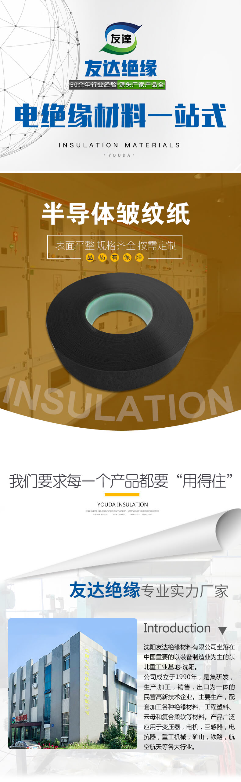 半导体皱纹纸