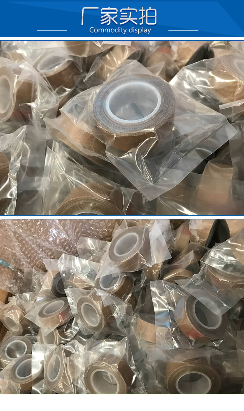 特氟龙胶带